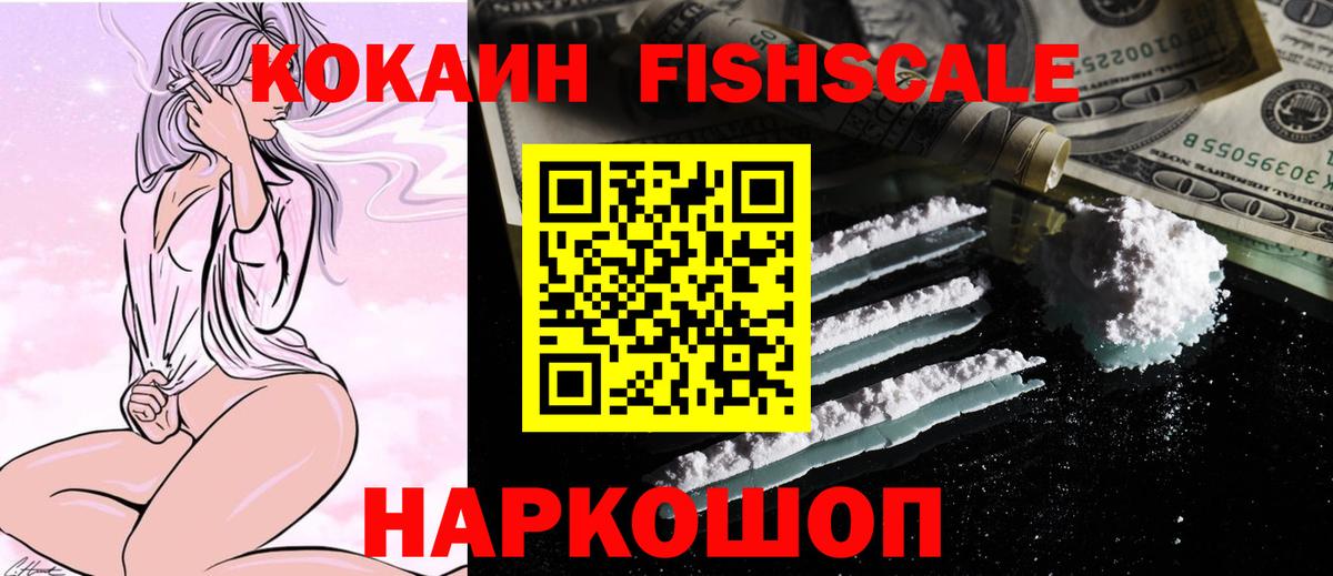 COCAIN  Cocaine Колумбийский  Туймазы  Вход с VPN  COCAIN Fish Scale 