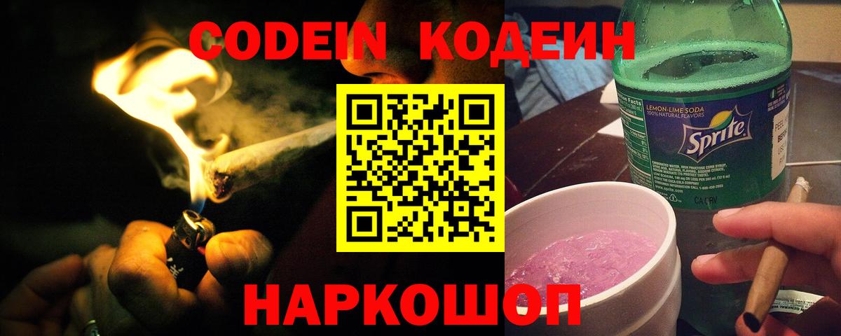 Codein напиток Lean (лин) Туймазы