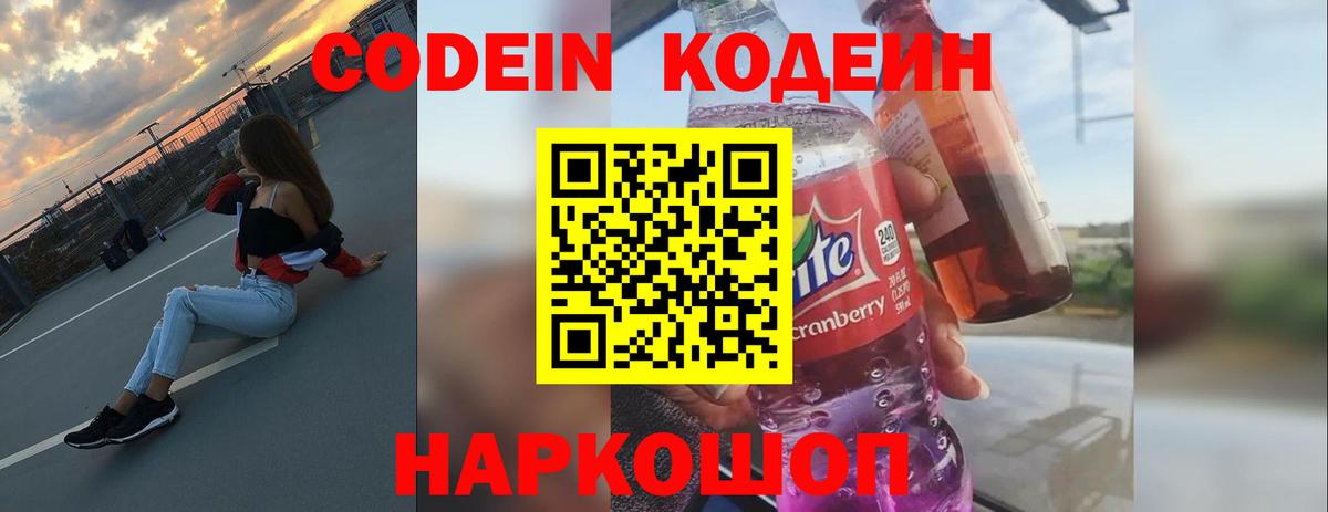 Кодеиновый сироп Lean напиток Lean (лин)  даркнет сайт  Кодеин Purple Drank  Туймазы  Вход с VPN 